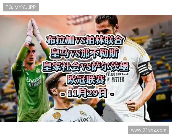 拿玻里与皇家社会的精彩对决揭示足球战术与团队协作的完美结合